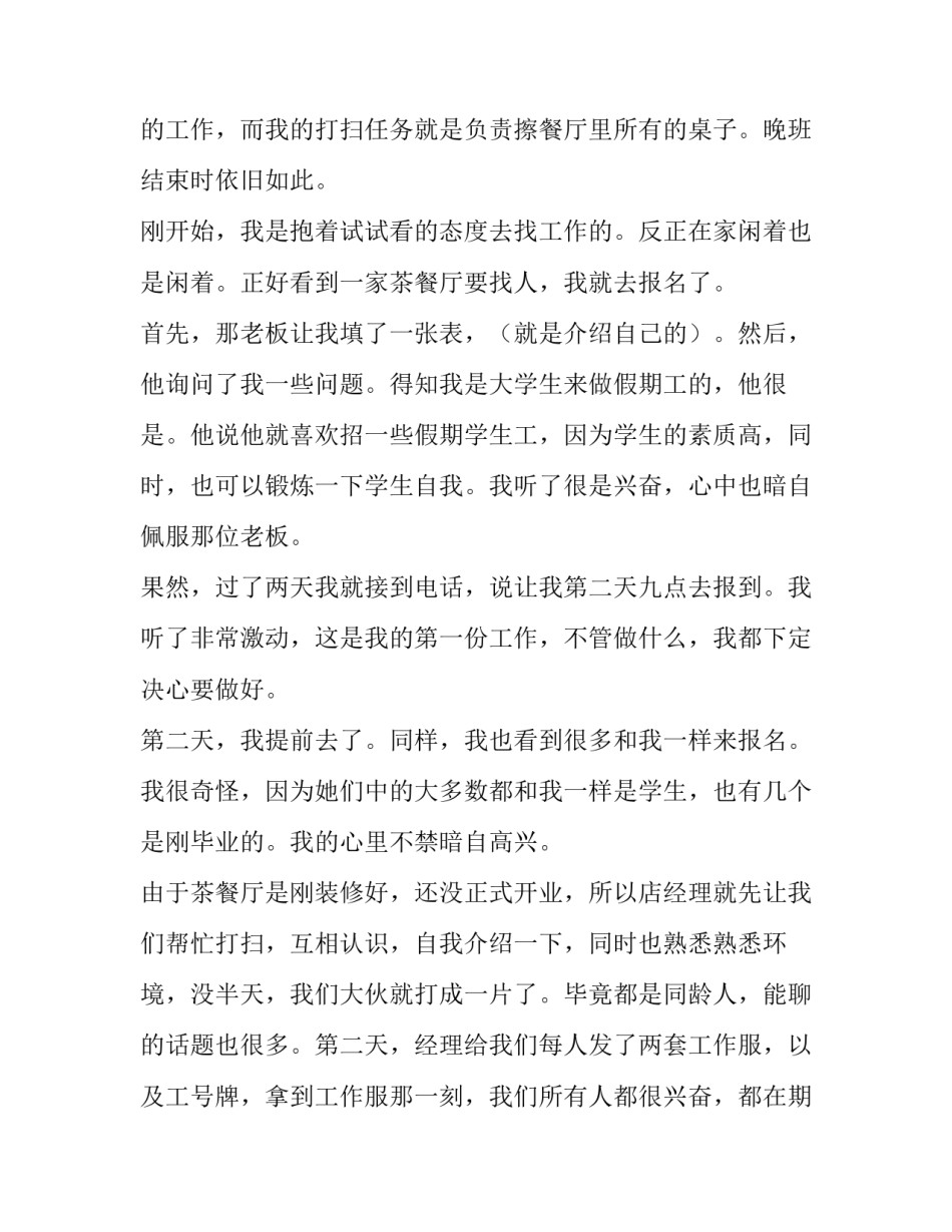 大学生做服务员的实践报告(四篇)_第2页
