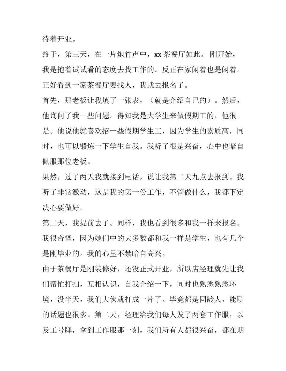大学生做服务员的实践报告(四篇)_第3页