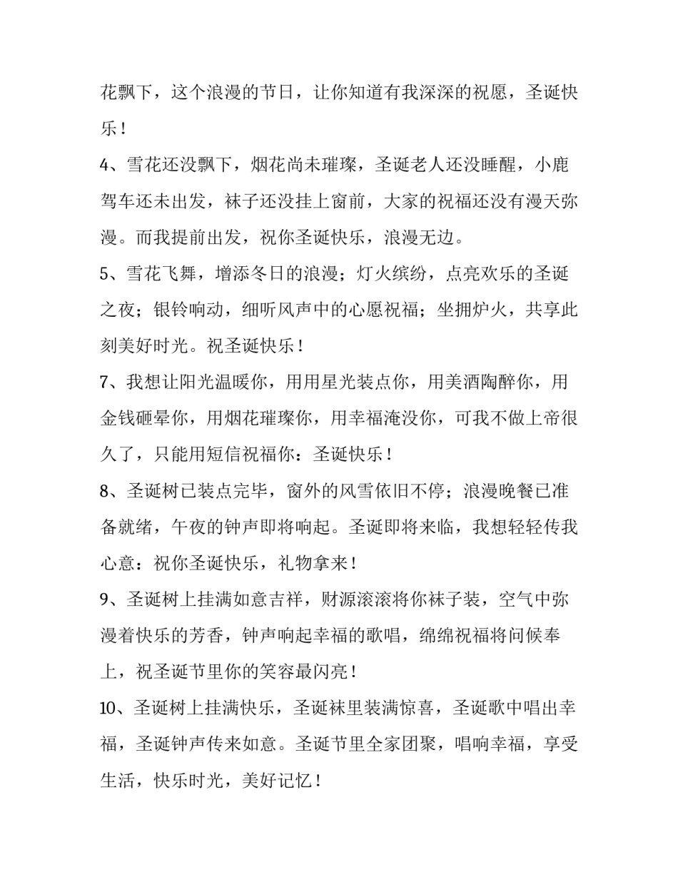 最新圣诞节祝福子 圣诞节的祝福圣诞节(汇总13篇)_第2页