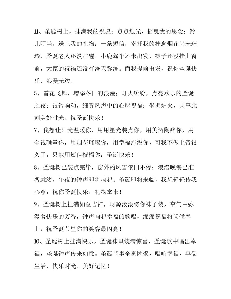 最新圣诞节祝福子 圣诞节的祝福圣诞节(汇总13篇)_第3页