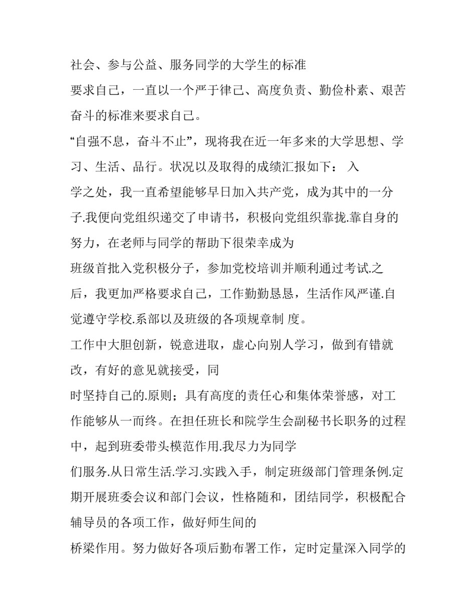 最新学生奖学金申请书100字(三篇)_第2页