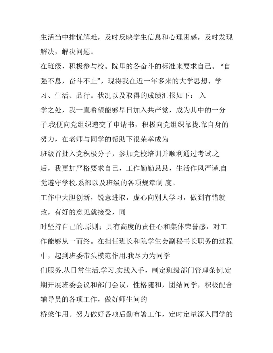 最新学生奖学金申请书100字(三篇)_第3页