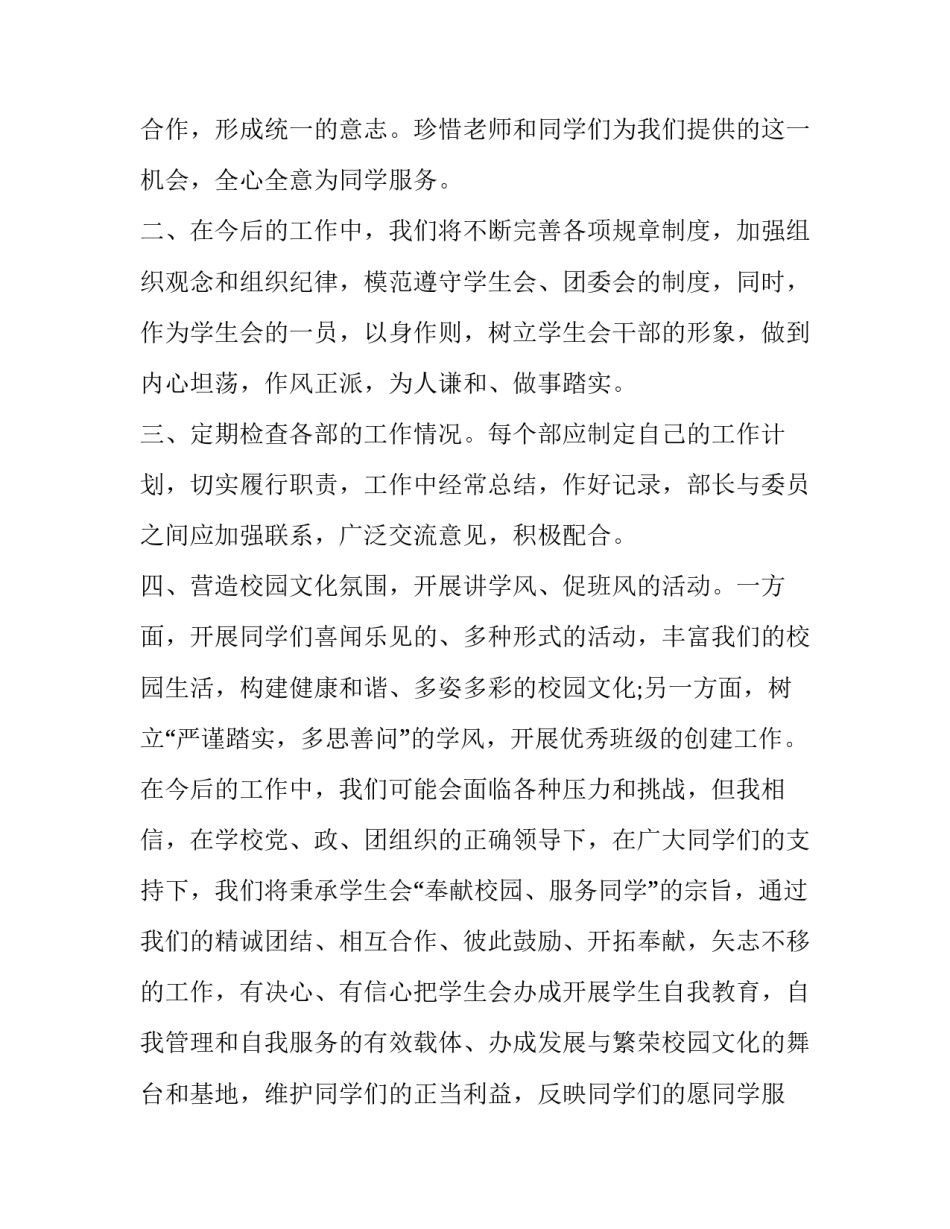 最新学生会就职演讲稿(二十二篇)_第2页