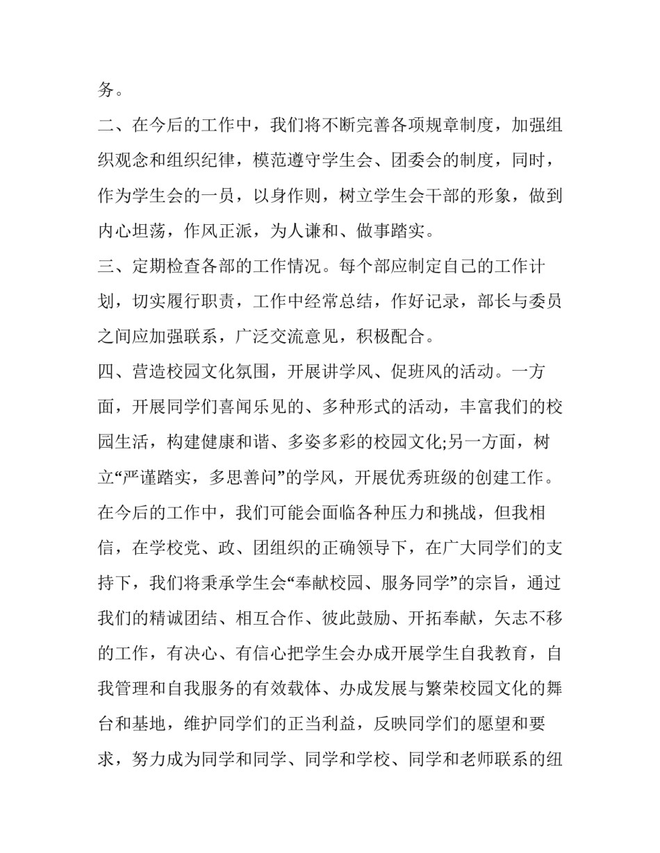 最新学生会就职演讲稿(二十二篇)_第3页