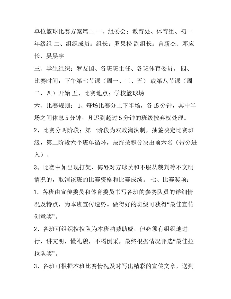 2023年单位篮球比赛方案(五篇)_第3页