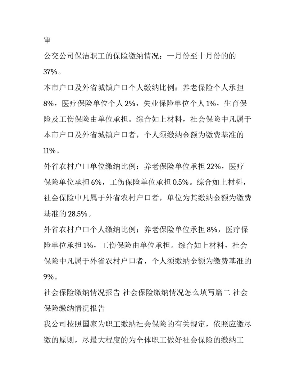2023年社会保险缴纳情况报告 社会保险缴纳情况怎么填写(五篇)_第3页
