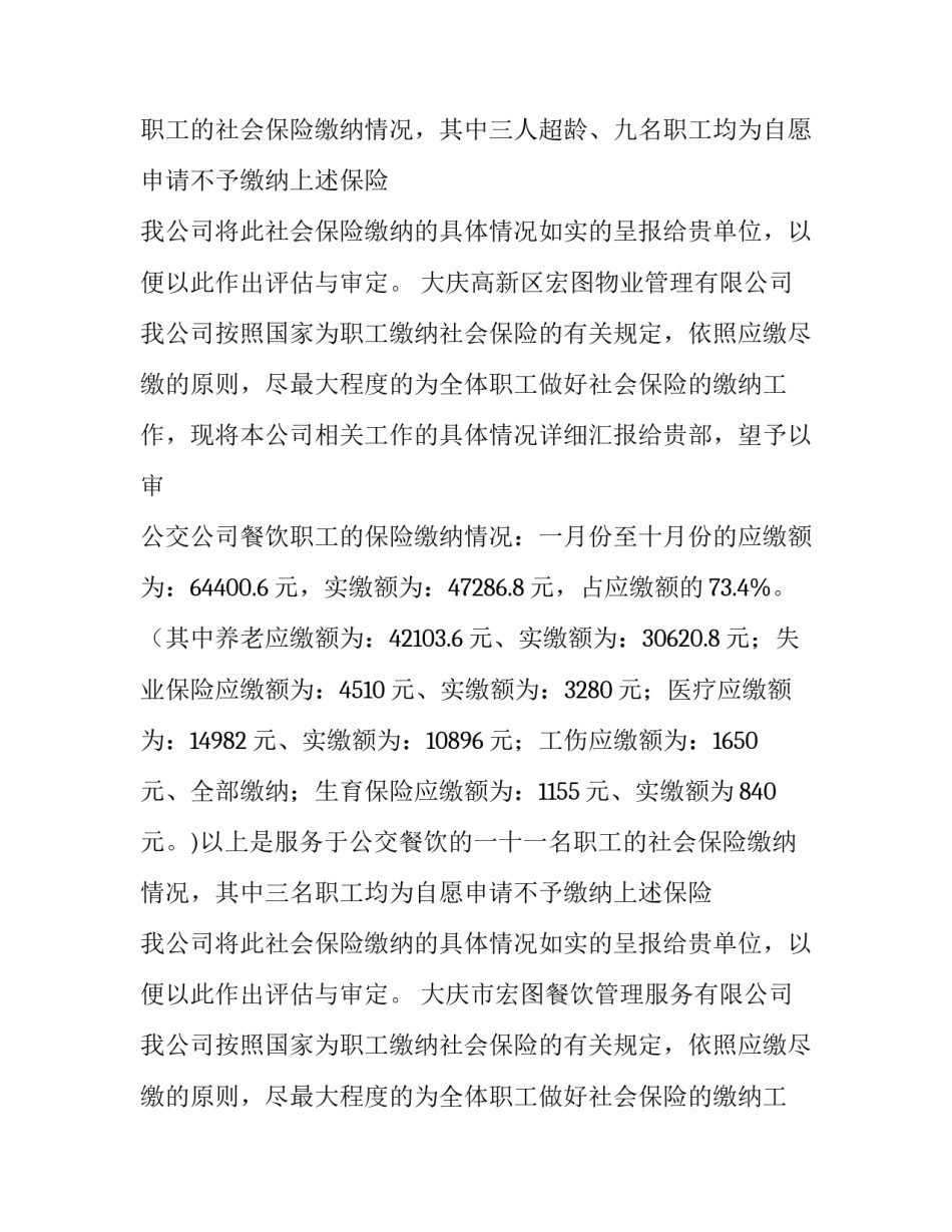 2023年社会保险缴纳情况报告 社会保险费缴纳情况(5篇)_第3页