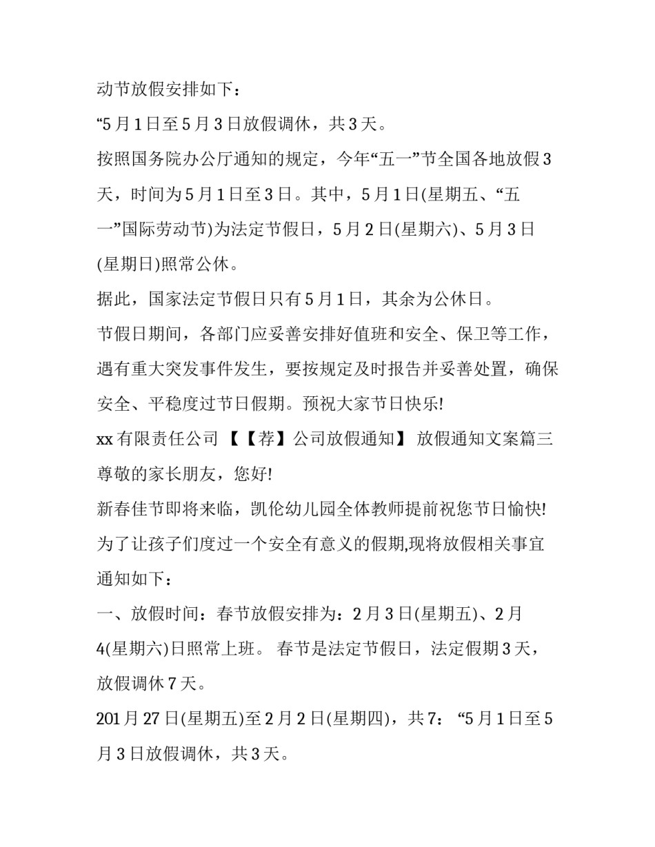 放假通知文案 春节放假通知文案(大全11篇)_第2页