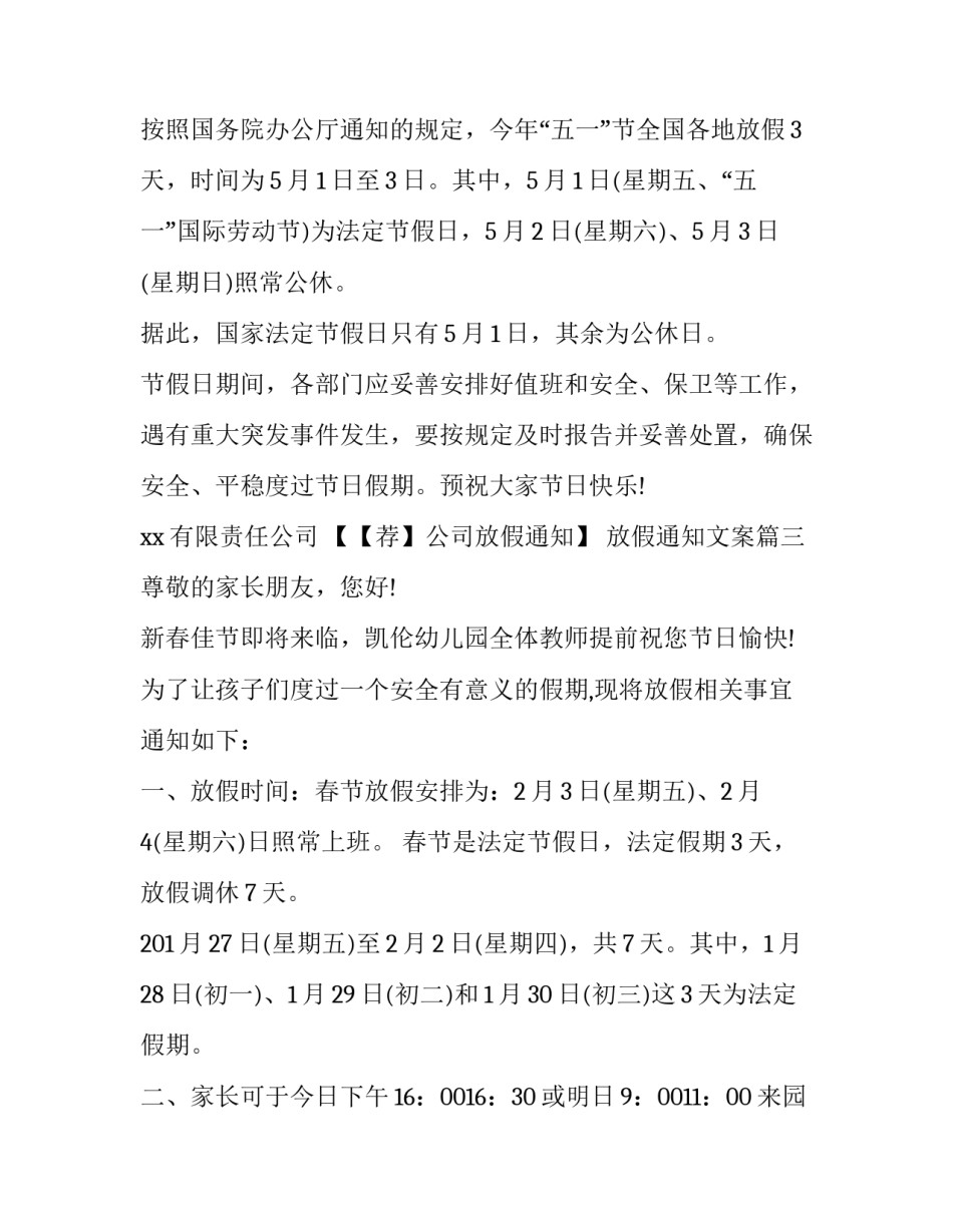 放假通知文案 春节放假通知文案(大全11篇)_第3页