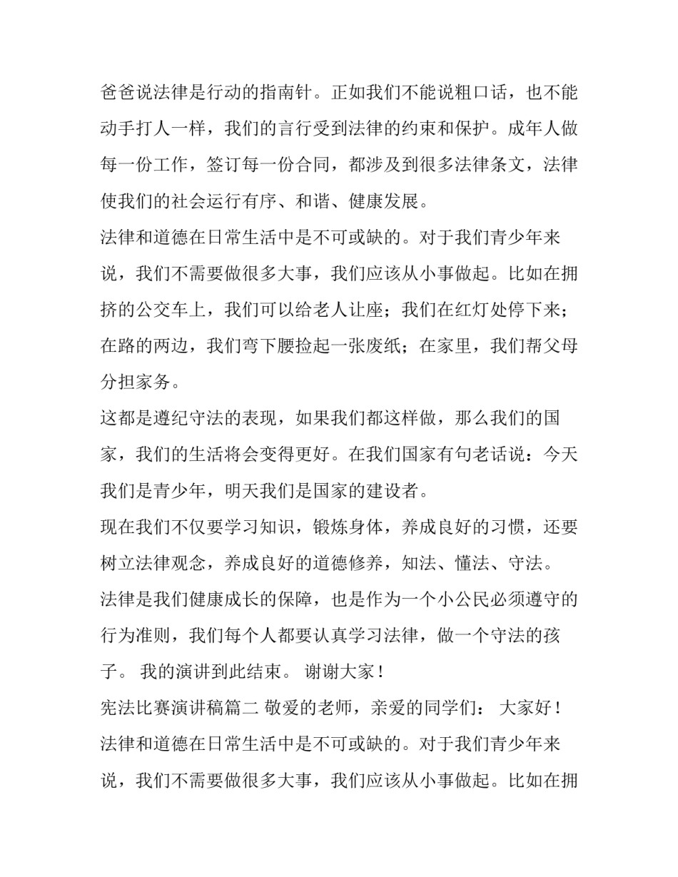 最新宪法比赛演讲稿(精选9篇)_第2页