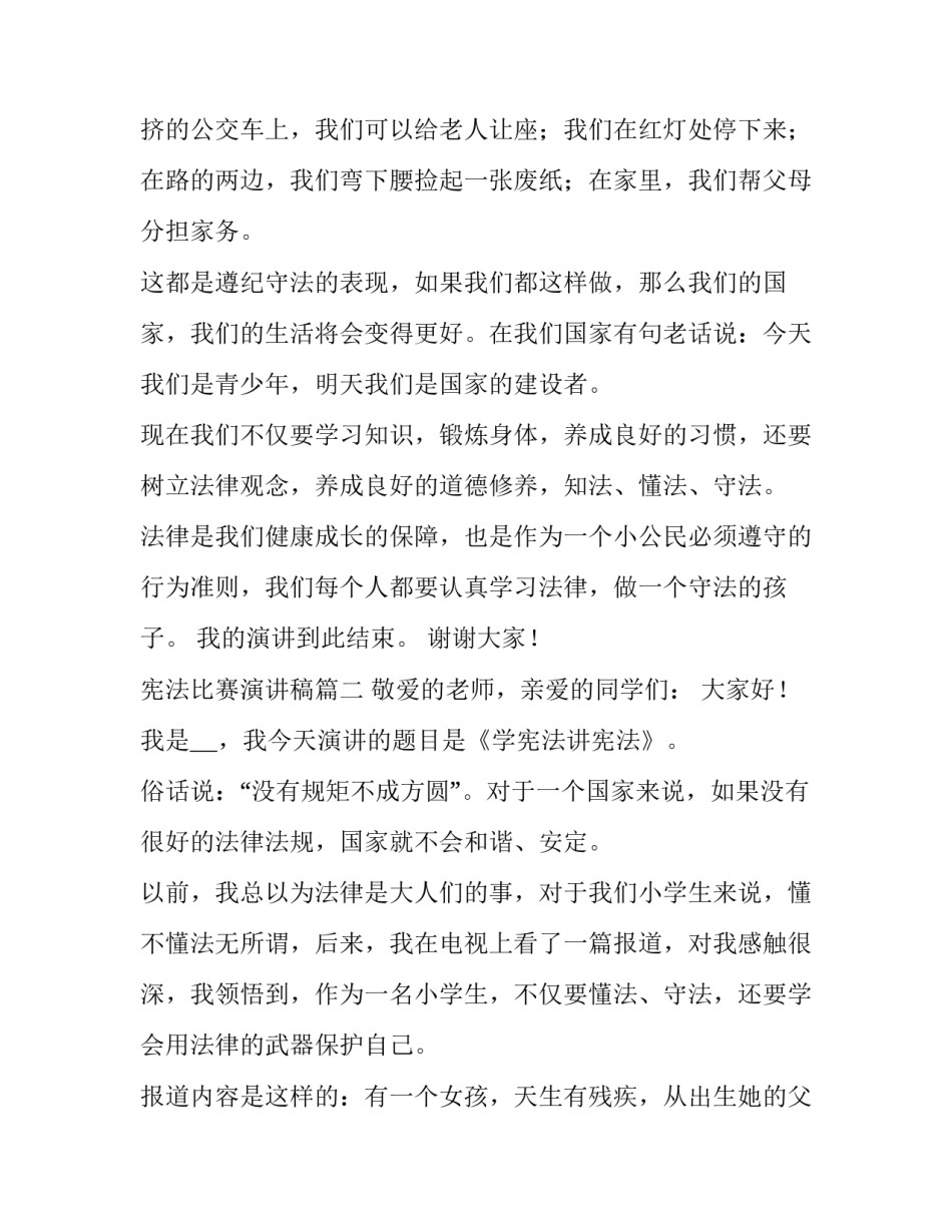 最新宪法比赛演讲稿(精选9篇)_第3页