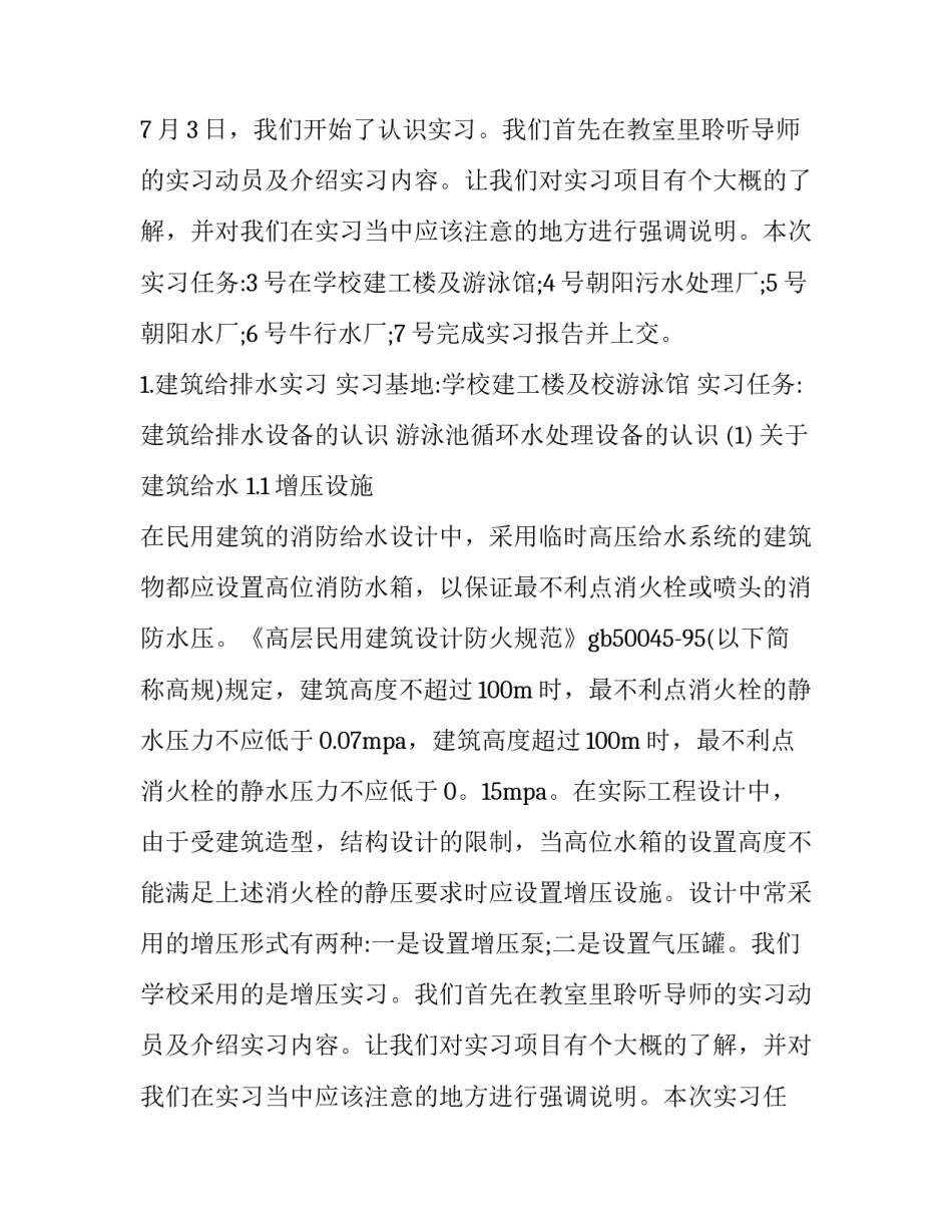 水处理实验报告(六篇)_第2页