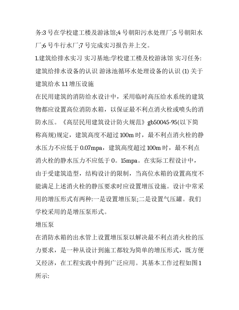 水处理实验报告(六篇)_第3页