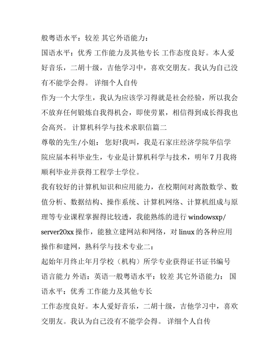 2023年计算机科学与技术求职信 计算机科学技术求职信(精选10篇)_第2页