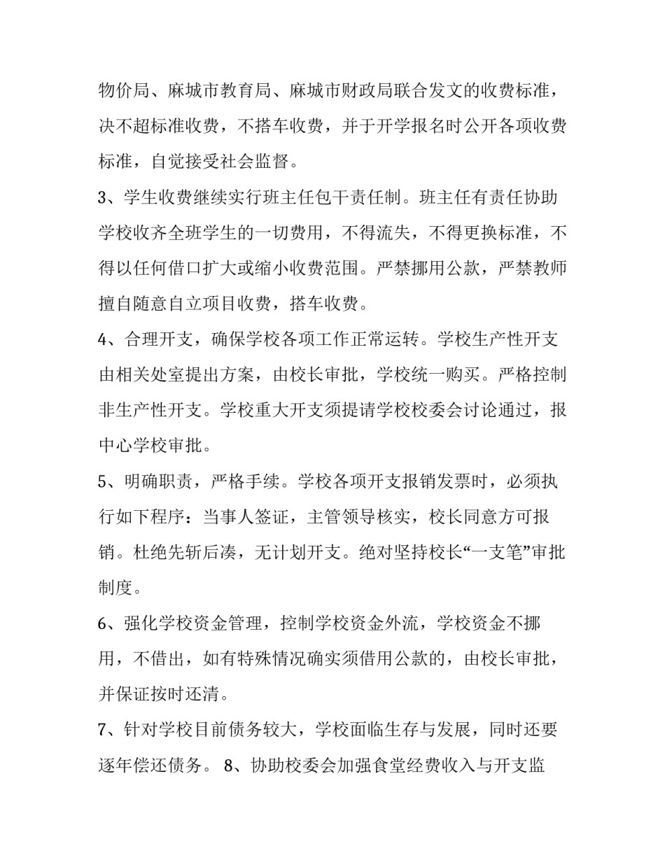 最新后勤工作计划表 学校后勤工作计划(5篇)_第2页