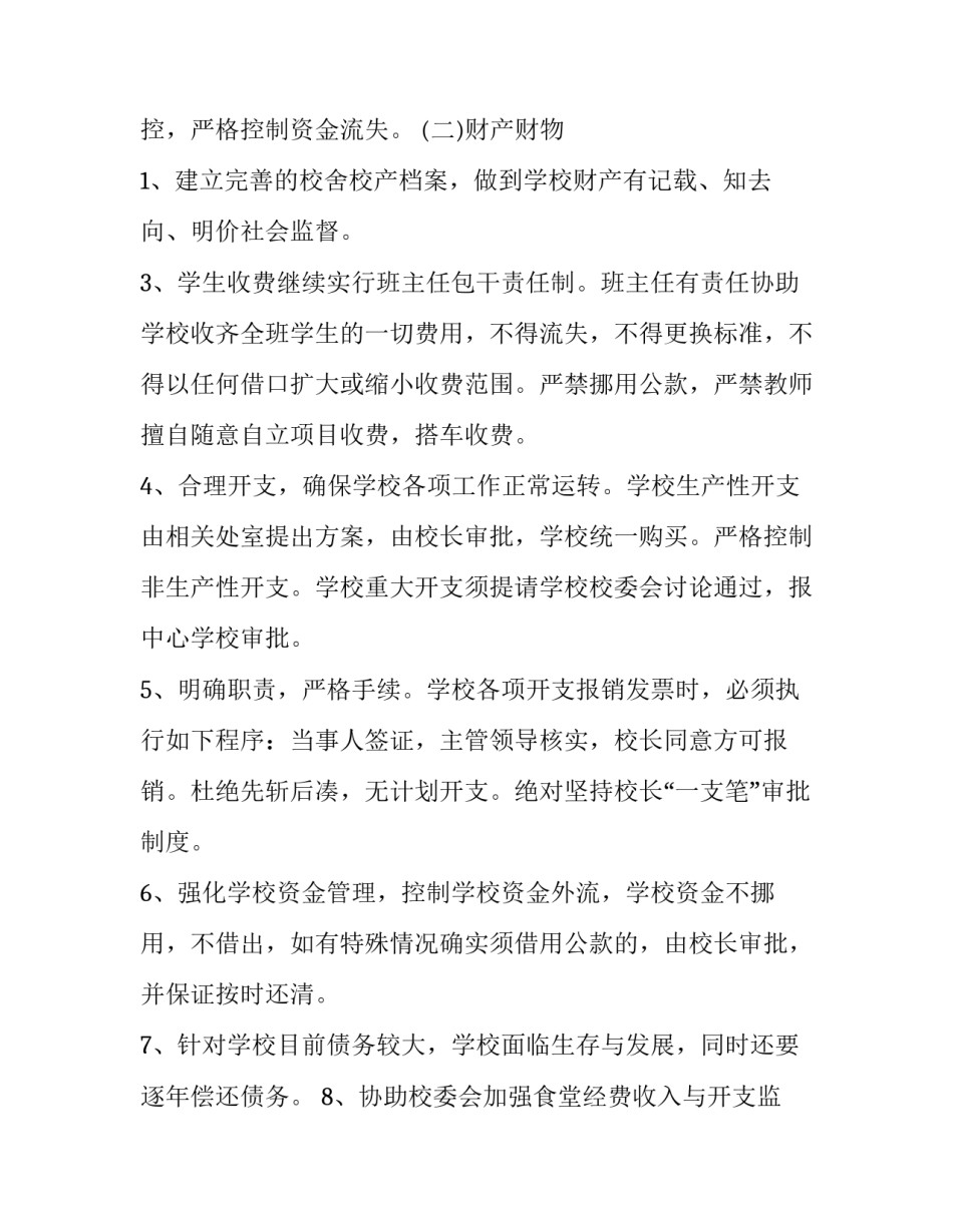 最新后勤工作计划表 学校后勤工作计划(5篇)_第3页