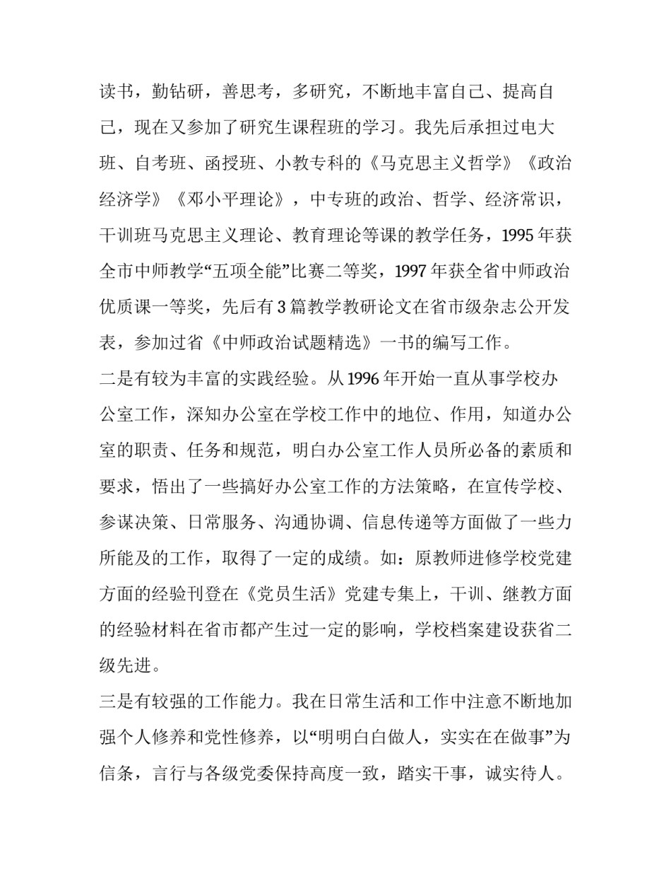 2023年三分钟竞聘演讲稿范文 2023年三分钟竞聘演讲稿范文及答案(十篇)_第2页