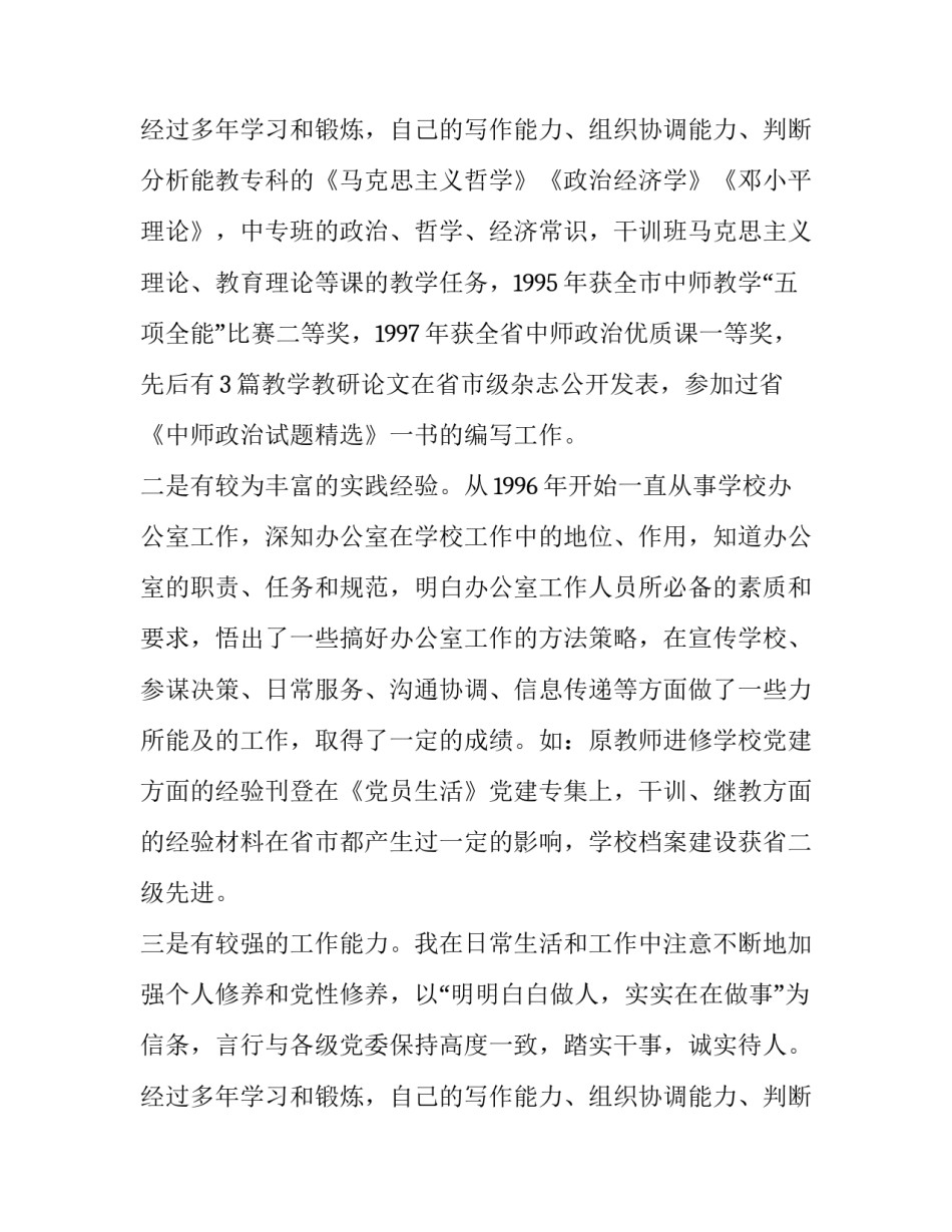 2023年三分钟竞聘演讲稿范文 2023年三分钟竞聘演讲稿范文及答案(十篇)_第3页
