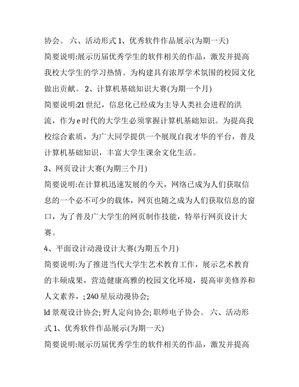 2023年学校社团活动策划书(五篇)_第2页