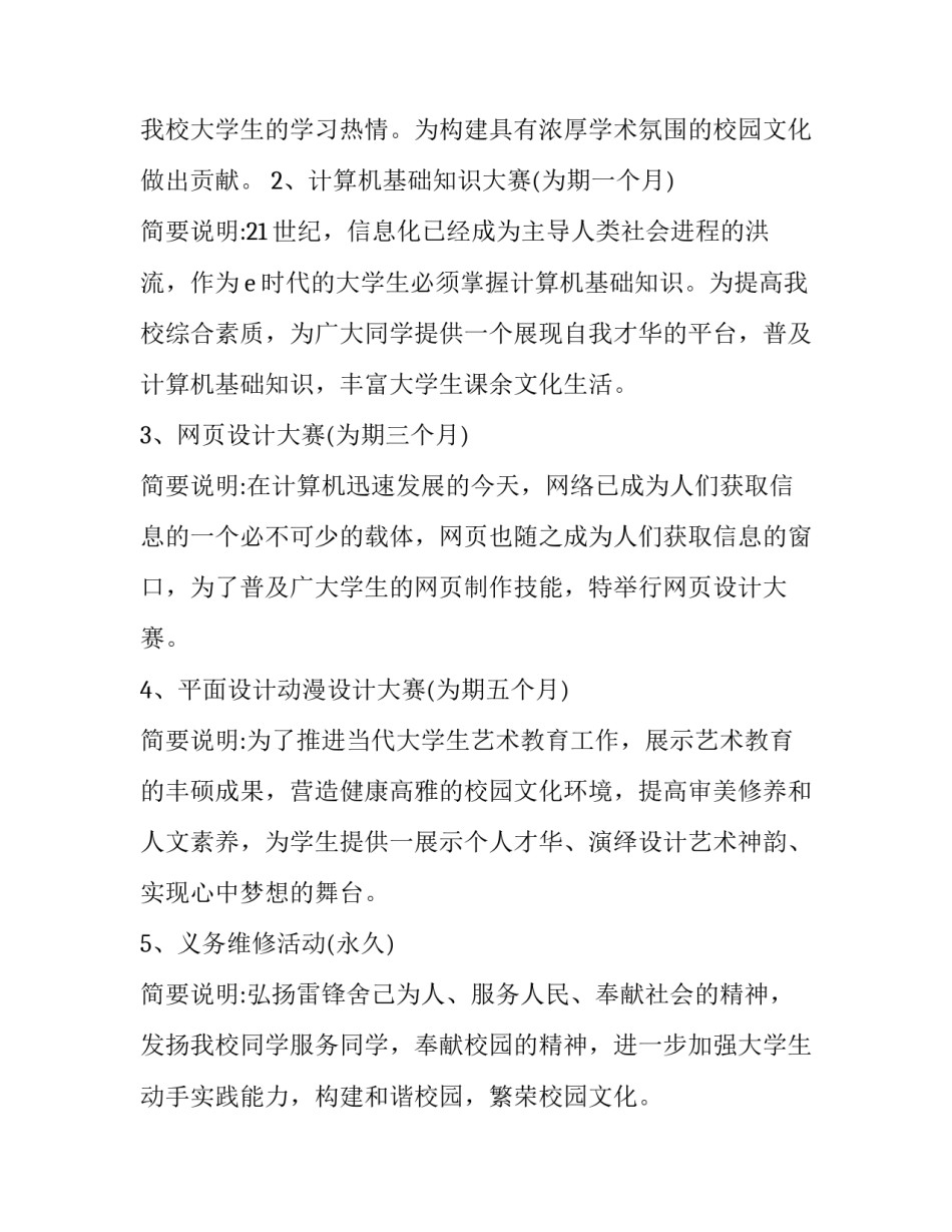 2023年学校社团活动策划书(五篇)_第3页