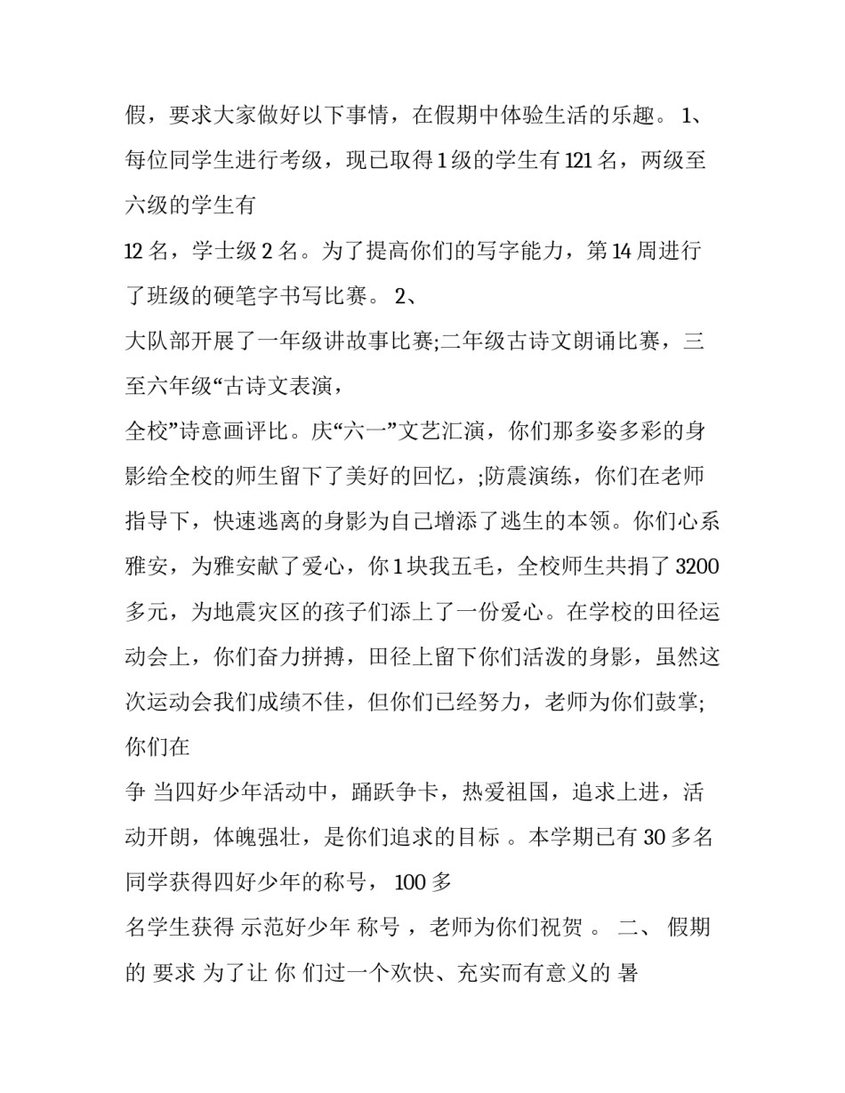 小学毕业典礼教师发言稿(精选8篇)_第3页