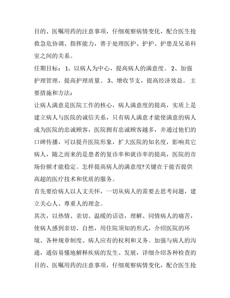 2023年护士长竞聘演讲题目 2023年护士长竞聘演讲稿5分钟(十篇)_第3页