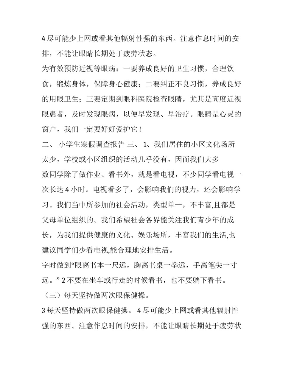 学生调查报告合集(优质8篇)_第2页