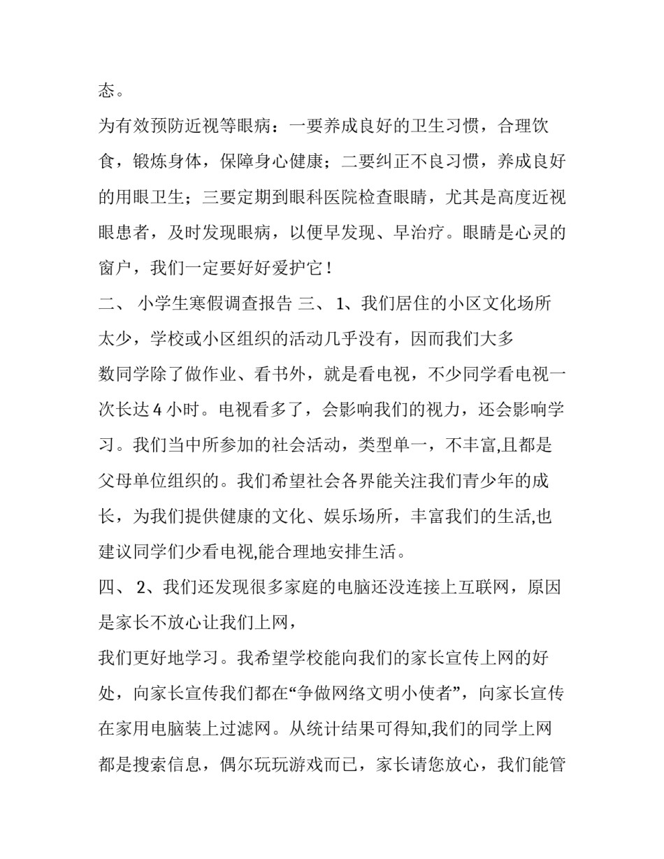 学生调查报告合集(优质8篇)_第3页