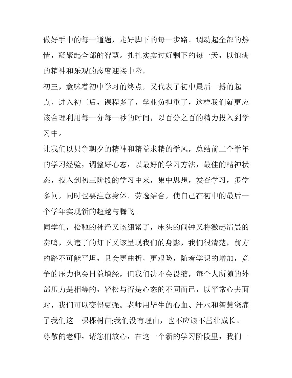 2023年三好学生演讲稿简短(十六篇)_第2页