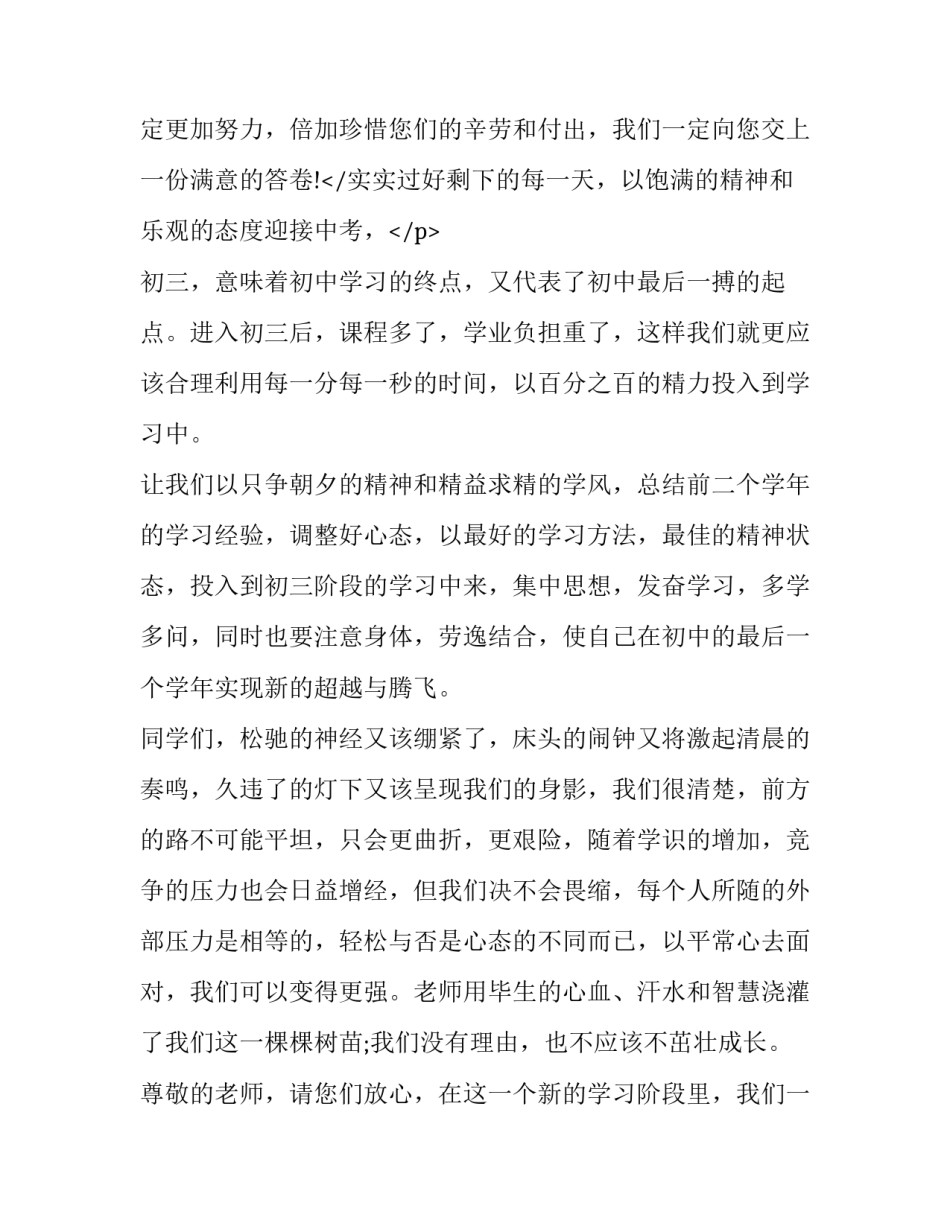 2023年三好学生演讲稿简短(十六篇)_第3页