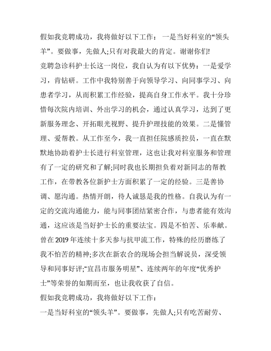 2023年红十会护士长竞聘演讲稿题目 新护士长竞聘演讲题目(十一篇)_第3页
