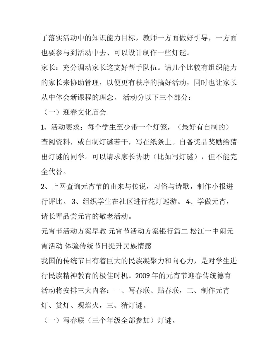 2023年元宵节活动方案早教 元宵节活动方案银行(八篇)_第2页
