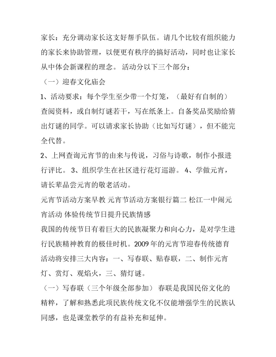 2023年元宵节活动方案早教 元宵节活动方案银行(八篇)_第3页