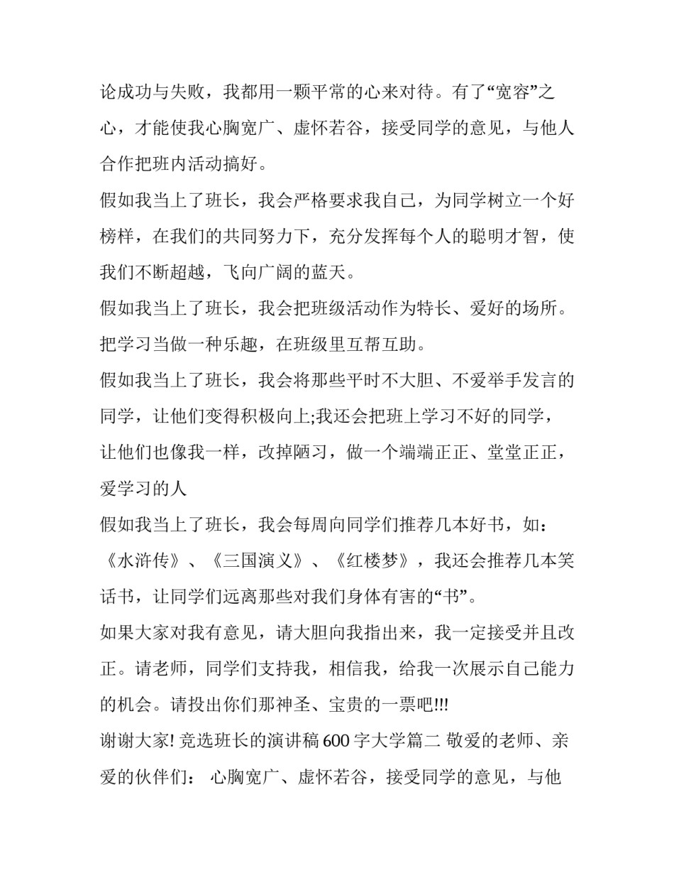 竞选班长的演讲稿600字大学(20篇)_第2页