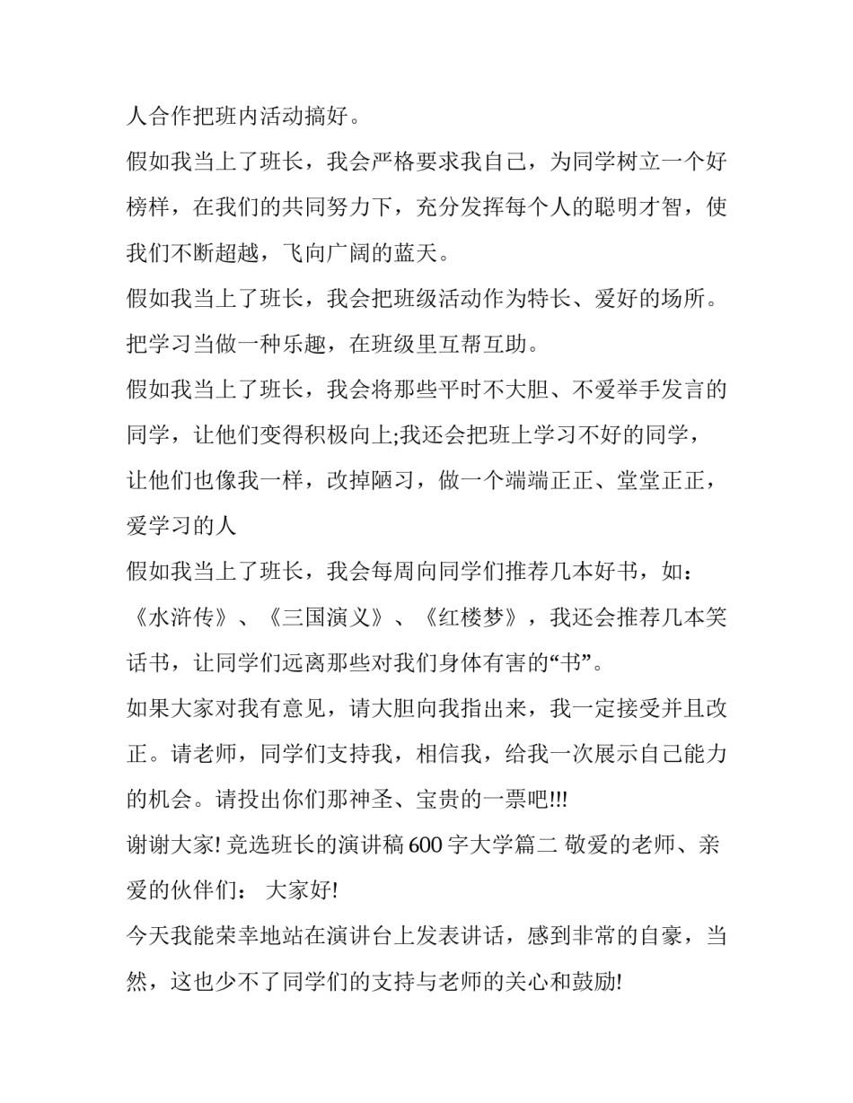 竞选班长的演讲稿600字大学(20篇)_第3页