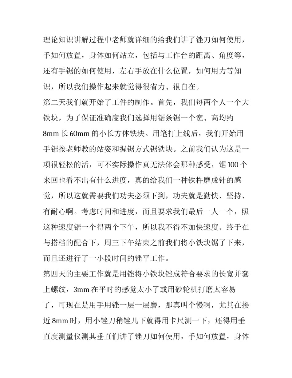 大学车工实训报告 大一新生车工实训报告(6篇)_第2页
