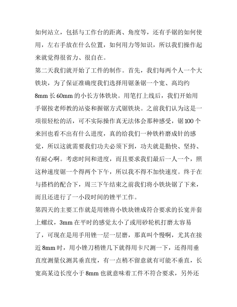 大学车工实训报告 大一新生车工实训报告(6篇)_第3页