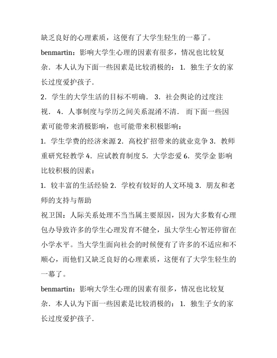 关于暑期社会实践报告书推荐_第2页