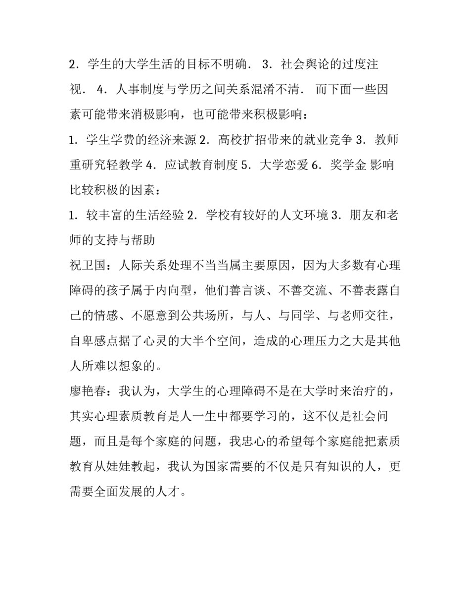 关于暑期社会实践报告书推荐_第3页