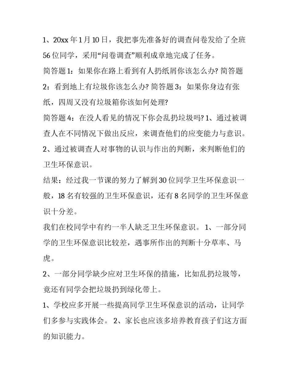 2023年学生调查报告合集(精选10篇)_第3页
