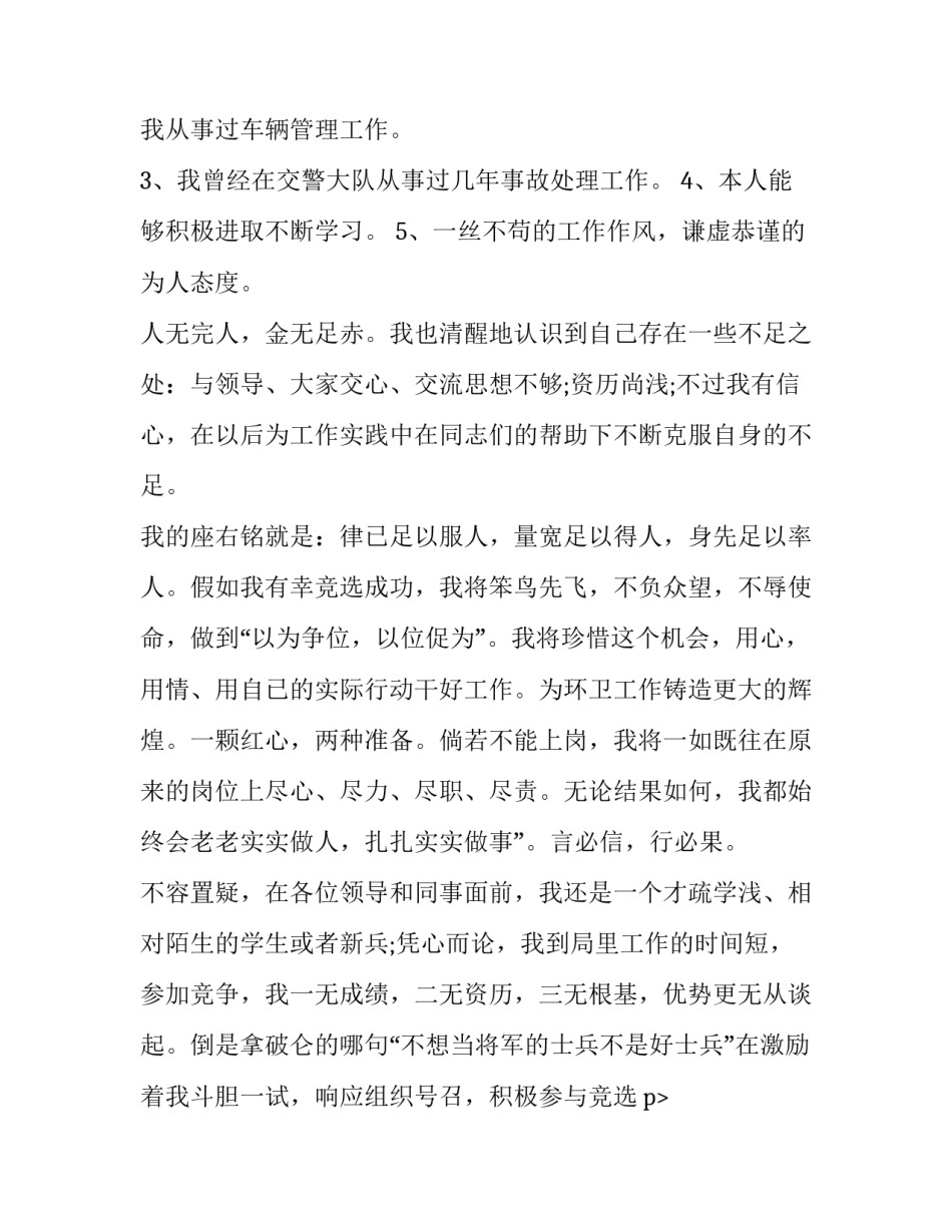 小学大队长竞选演讲稿 队长竞选演讲稿(篇(十六篇)_第2页