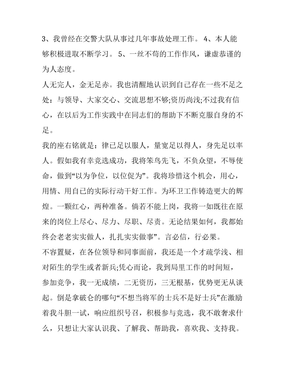 小学大队长竞选演讲稿 队长竞选演讲稿(篇(十六篇)_第3页