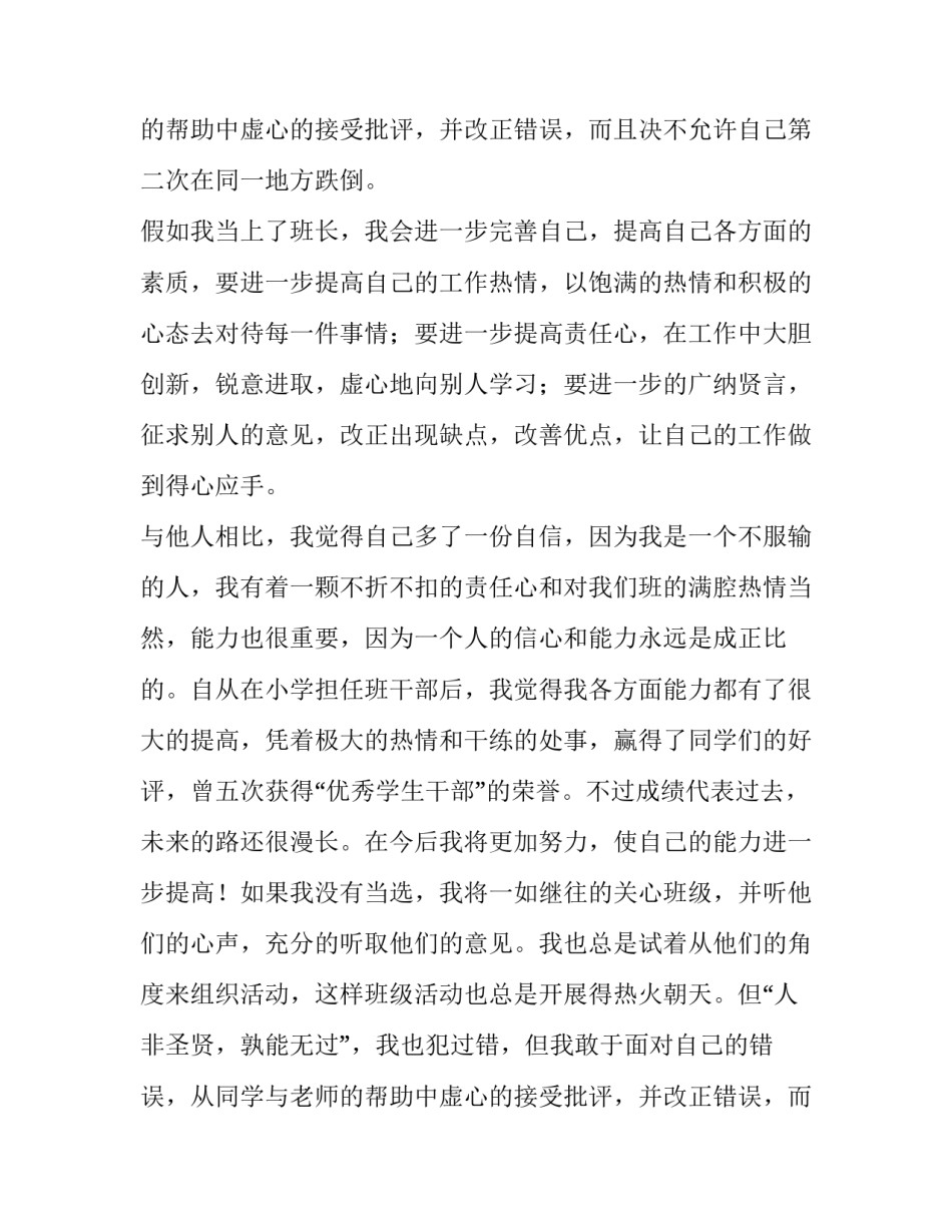 班长发言竞选稿_第2页