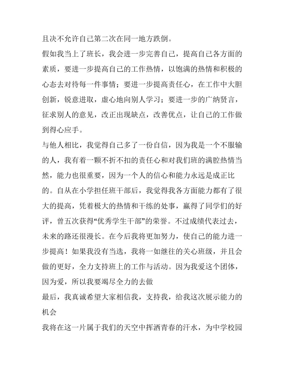 班长发言竞选稿_第3页