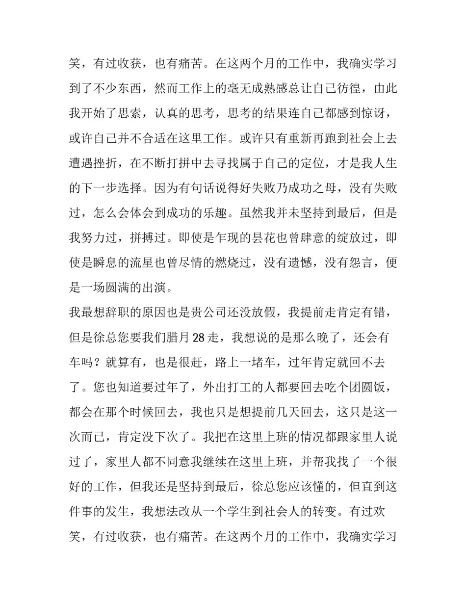 2023年申请辞职报告单(4篇)_第2页
