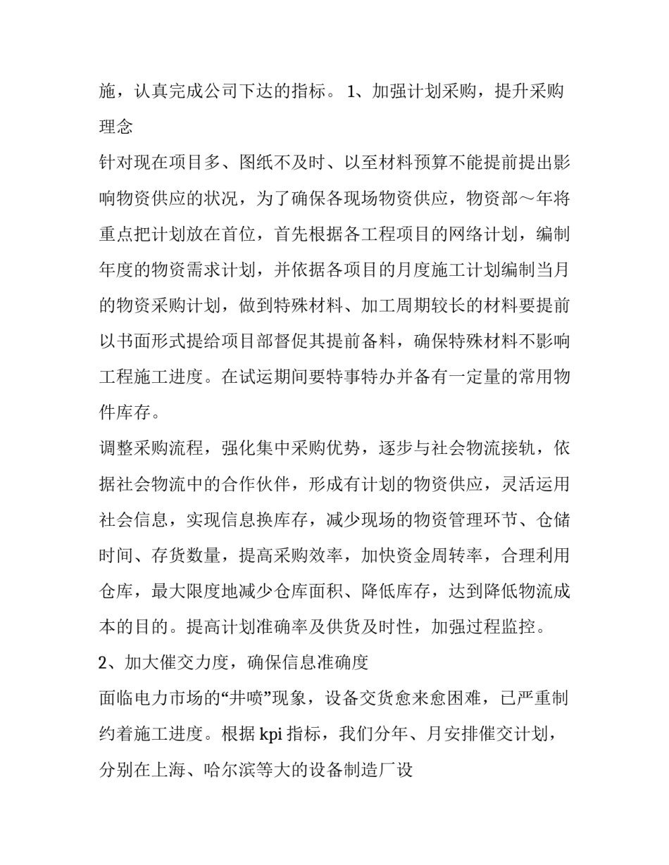 最新采购年度年度计划 采购部年度计划(9篇)_第2页