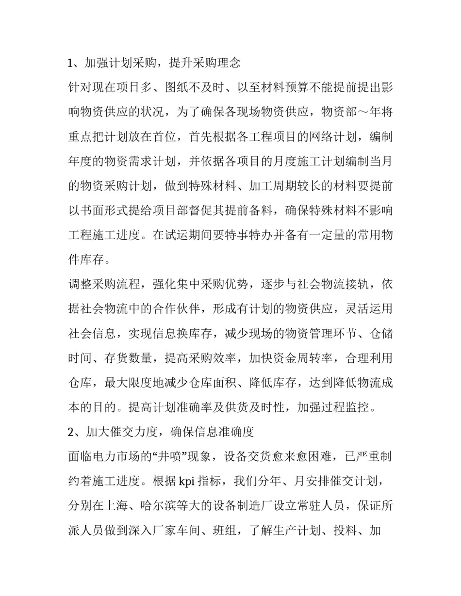 最新采购年度年度计划 采购部年度计划(9篇)_第3页