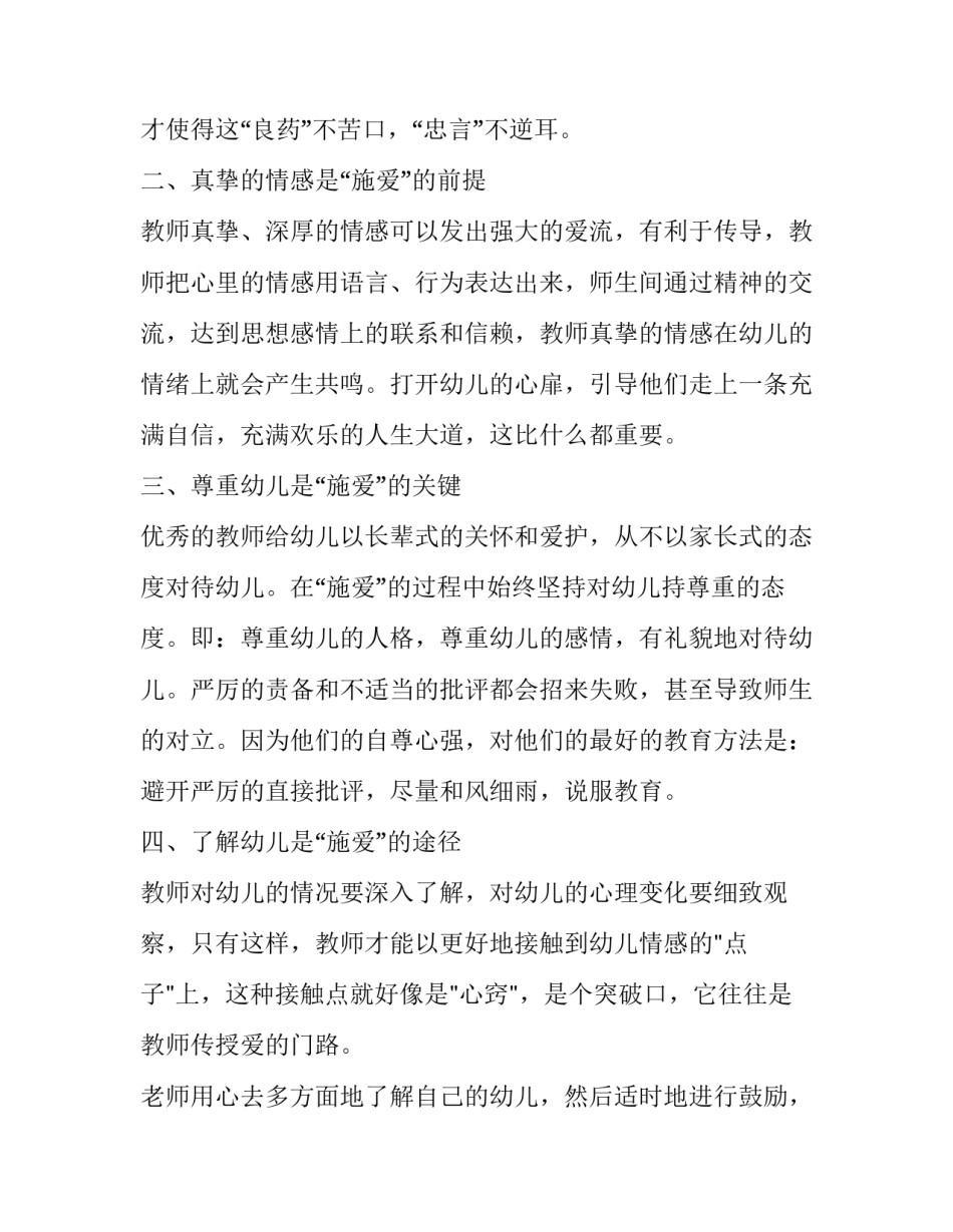 最新教师师德师风建设演讲稿(21篇)_第2页