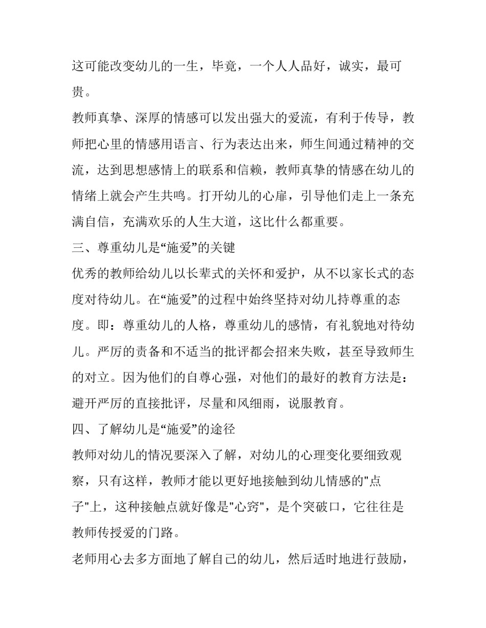 最新教师师德师风建设演讲稿(21篇)_第3页