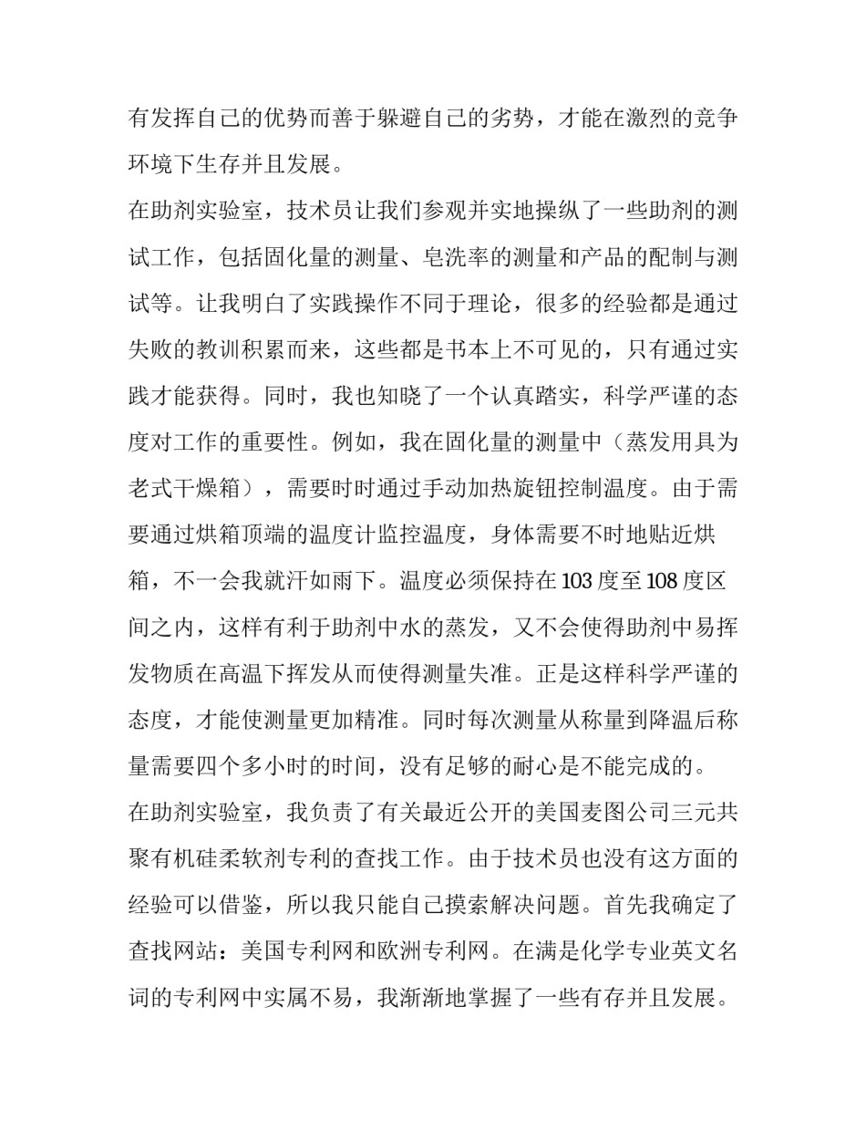 2023年大学生暑期社会实践报告(大全9篇)_第2页